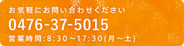 お気軽にお問い合わせください