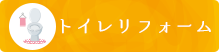 玄関リフォーム