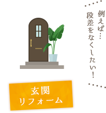 住環境コーディネーターの存在